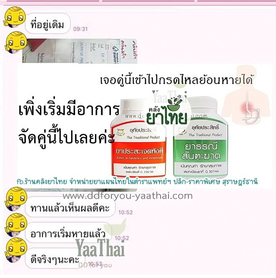 ยาประสะเจตพังคี ยาในตำราแพทย์แผนไทย