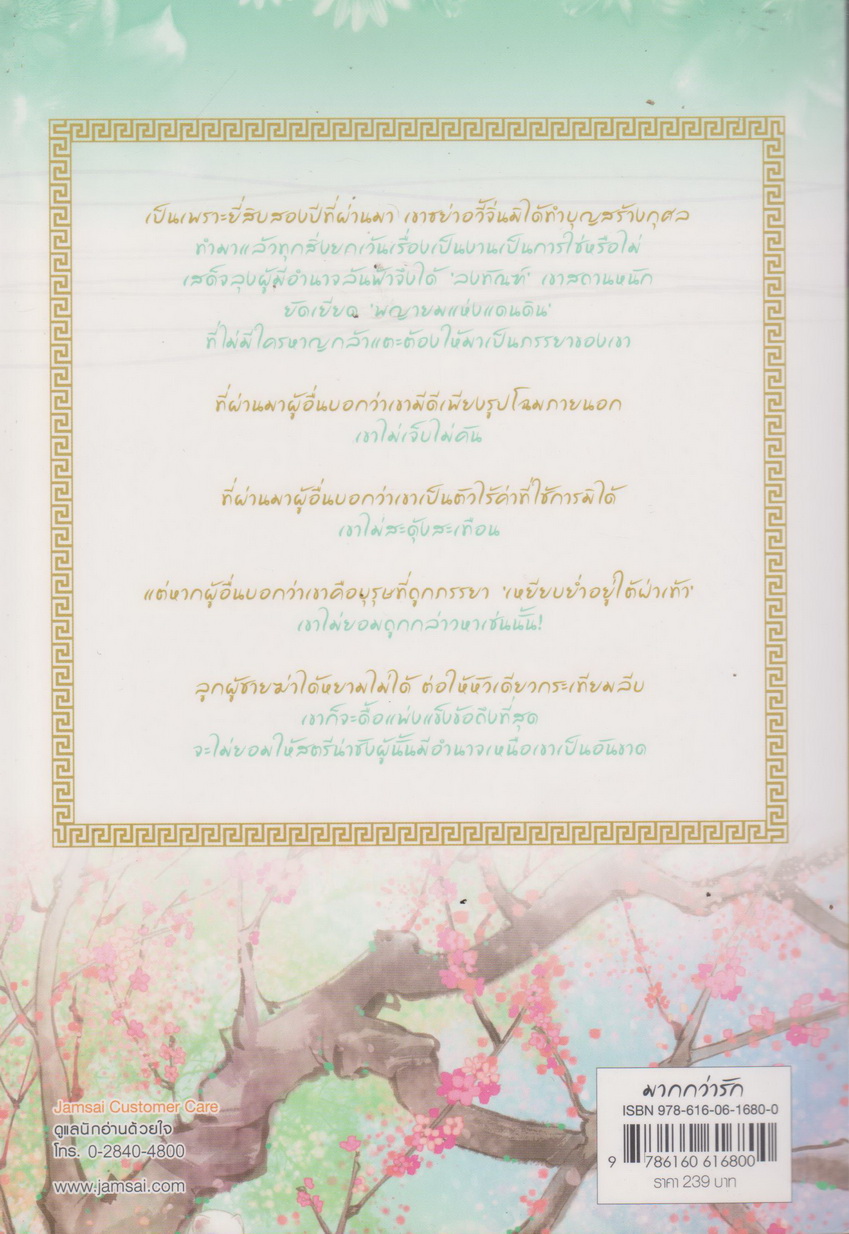 นิยายชุด แม่ทัพอยู่บน ข้าอยู่ล่าง เล่ม1-3 จบ (ขายยกชุด) ผู้เขียน จวี๋ฮวาซั่นหลี