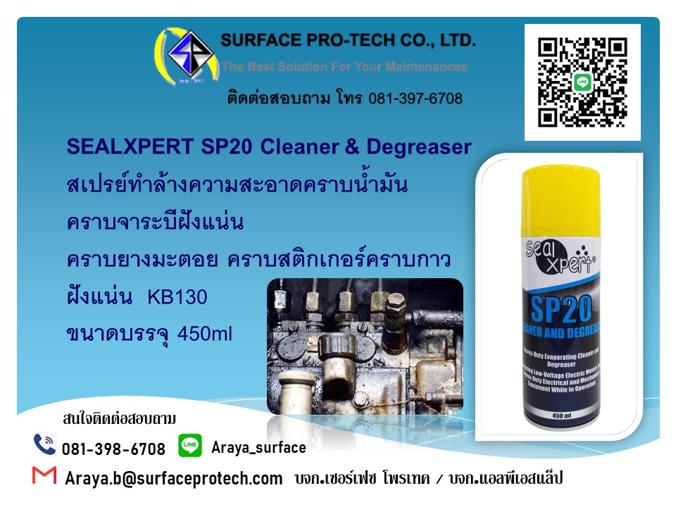 SEALXPERT SP20 Cleaner & Degreaser สเปรย์ทำล้างความสะอาดคราบน้ำมัน คราบจาระบีฝังแน่น
