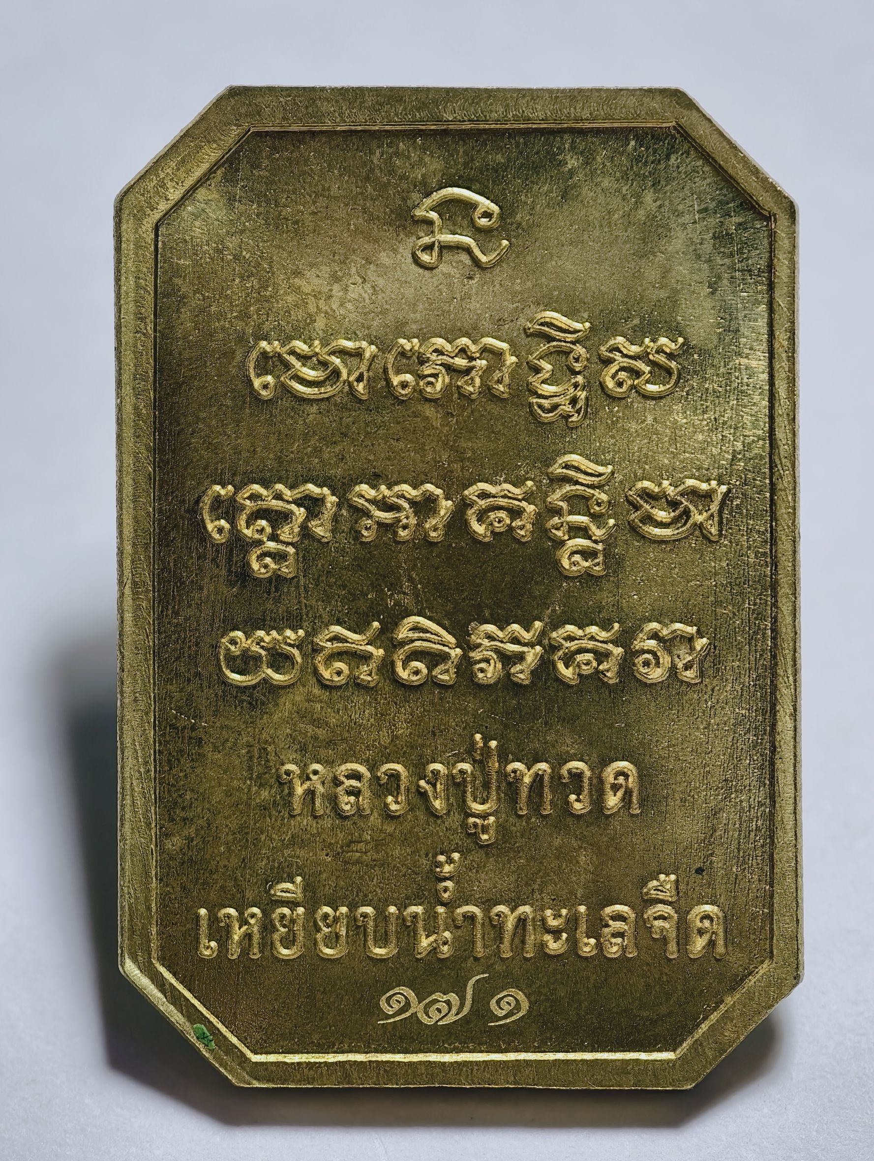 หลวงปู่มหาศิลา วัดพระธาตุหมื่นหิน หลวงปู่ทวด เหยียบน้ำทะเลจืด รุ่น เศรษฐี 168 KA2948