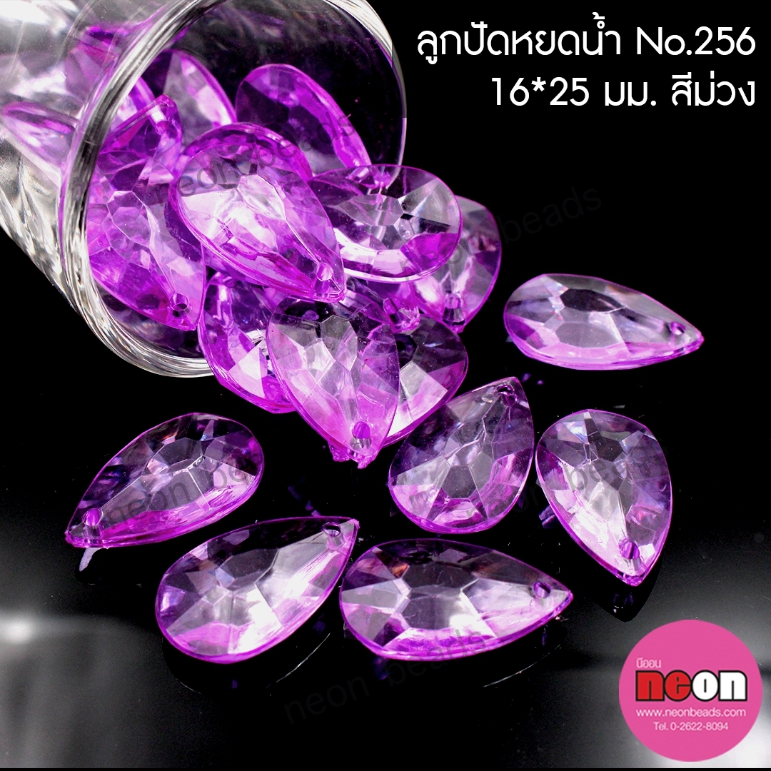 อะคริลิกNo.256หยดน้ำขนาด16*25mm.สีม่วง/500กรัม