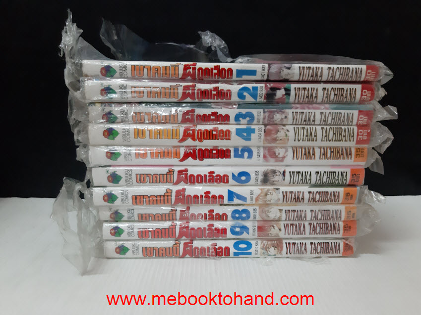 เขาคนนี้ผีดูดเลือด 1-10 จบ