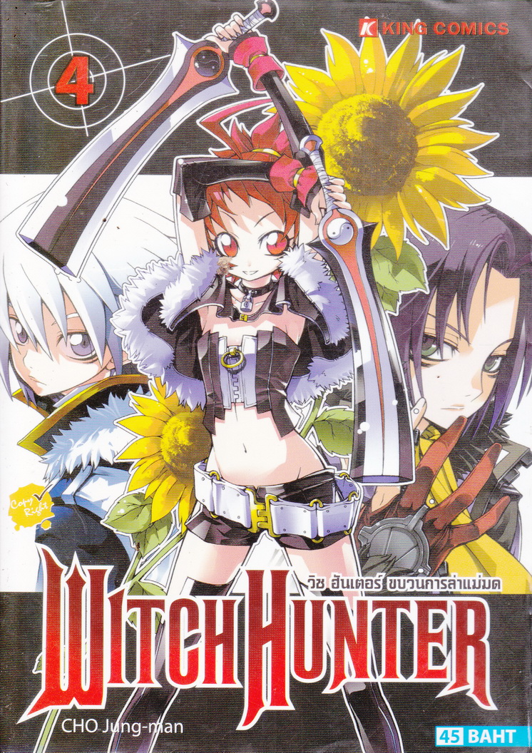 หนังสือการ์ตูน Witch Hunter วิช ฮันเตอร์ ขบวนการล่าแม่มด เล่ม 4 ผู้เขียน CHO Jung-man