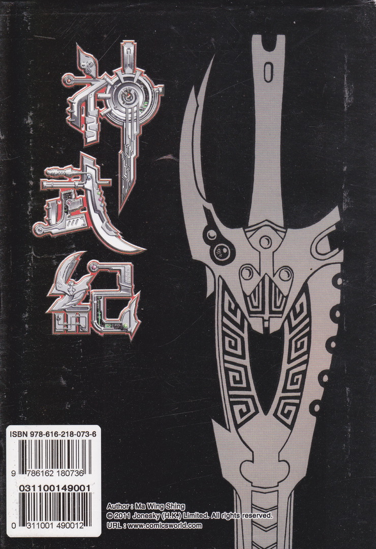 หนังสือการ์ตุน ฟงอวิ๋น ขี่พายุทะลุศตวรรษ เล่ม 1 ผู้เขียน หม่าหย่งเฉิง