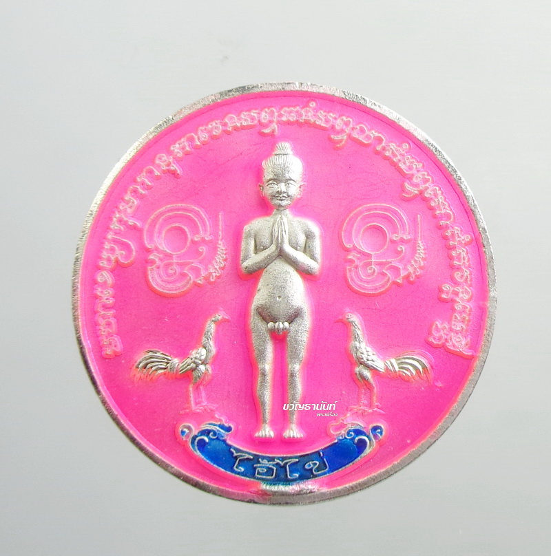 เหรียญไอ้ไข่เสาร์ 5 รุ่นเงินไหลมา ปี63 วัดพระมหาธาตุ จ.นครศรีธรรมราช เนื้อชุบเงินลงยาสีชมพู