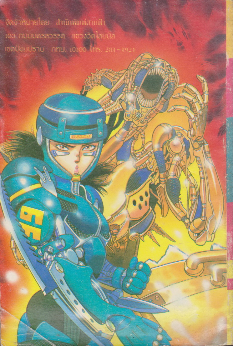 หนังสือการ์ตูน ไซเบอร์สังหาร (เล่มเดียวจบ)