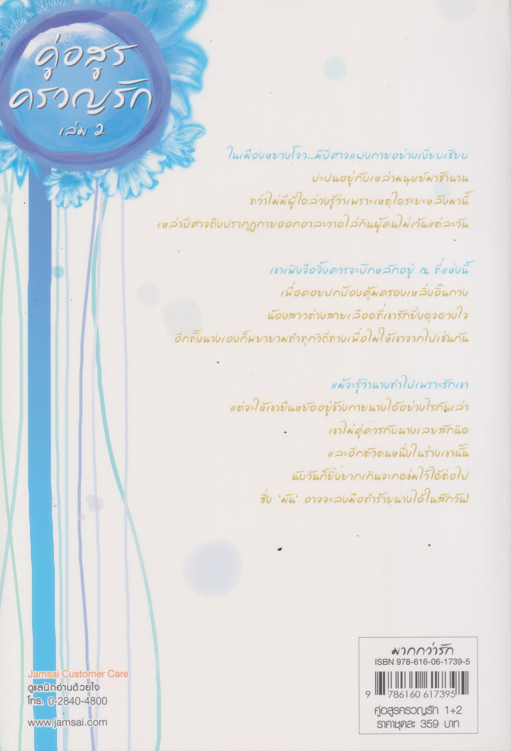 นิยายจีน คู่อสูรครวญรัก เล่ม 1-2 จบ (ขายยกชุด) ผู้เขียน เฮยเจี๋ยหมิง