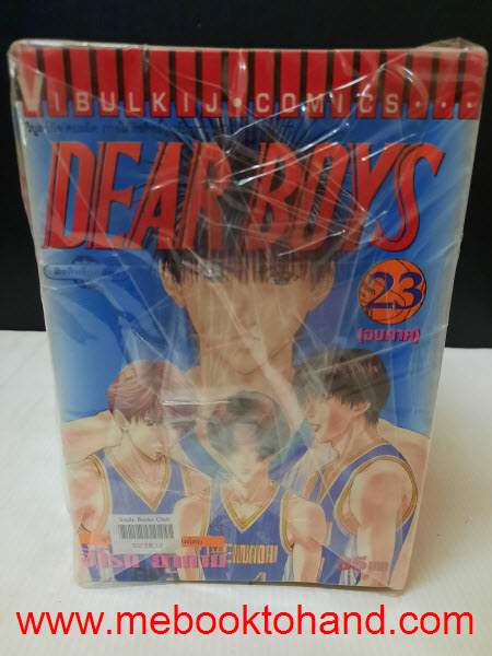 Dear Boys ภาคแรก 1-23 จบ