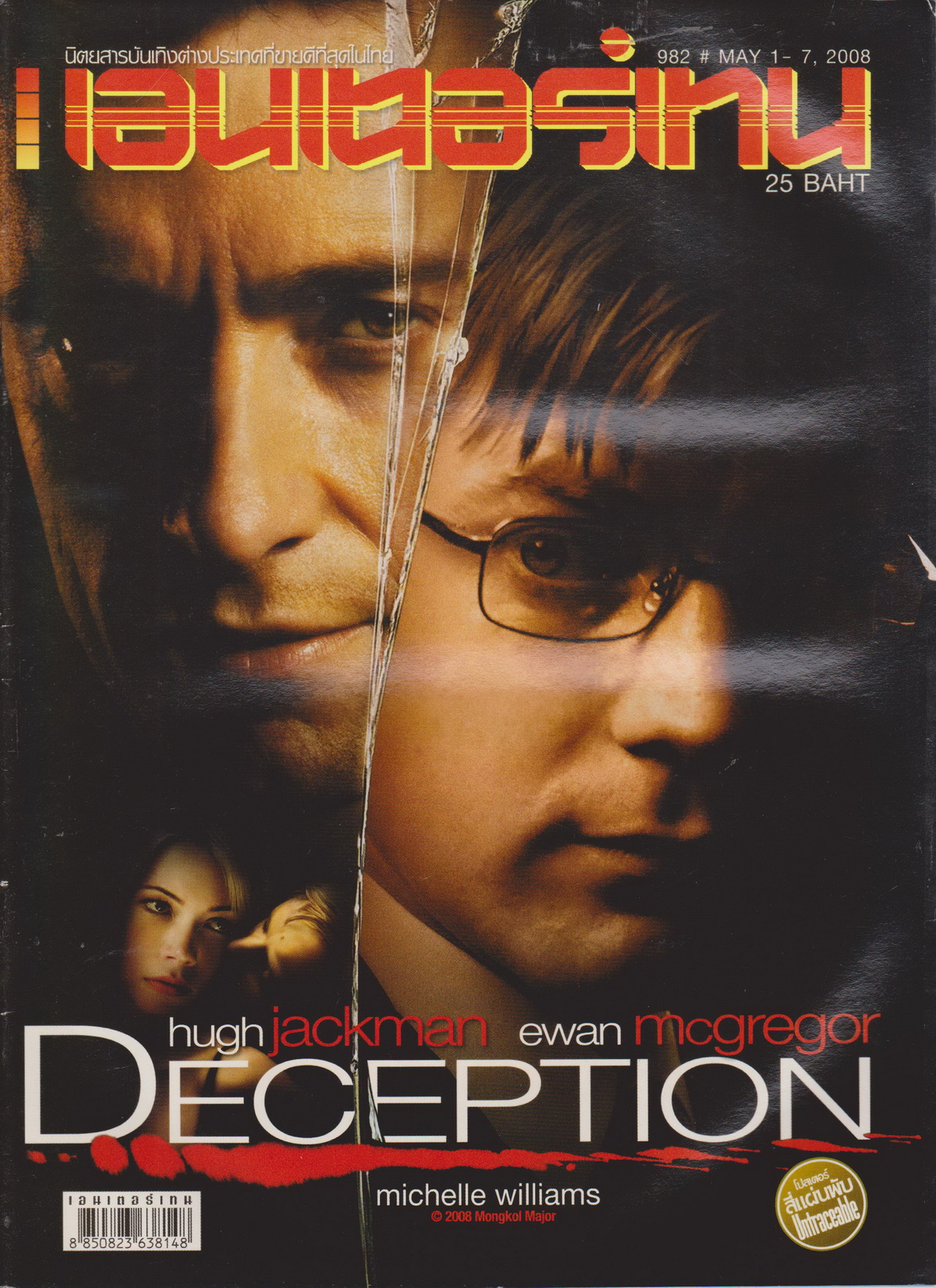 นิตยสาร เอนเตอร์เทน ปี 2008 ฉบับที่ 982