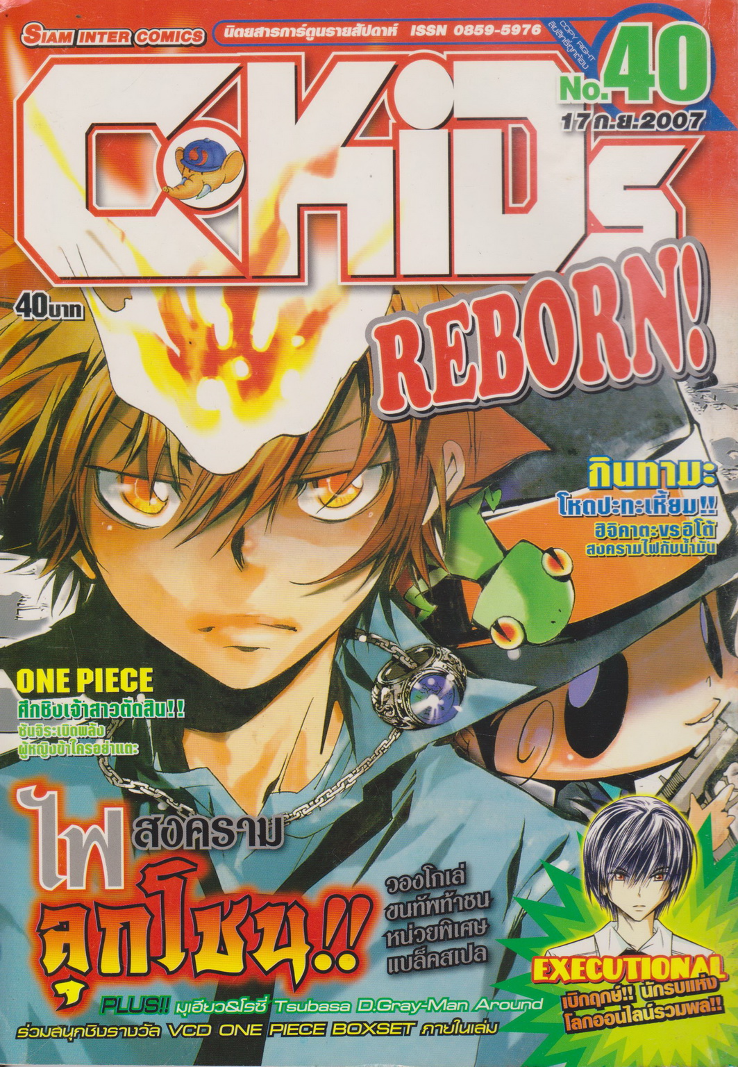 นิตยสารการ์ตูนรายสัปดาห์ C-KIDs ปี 2550 NO.40