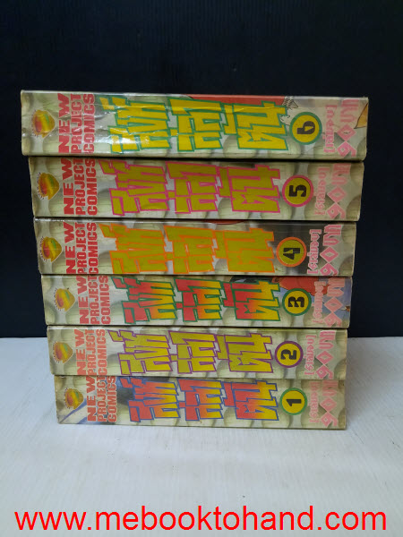 สิงห์สลาตัน 1-6 จบ