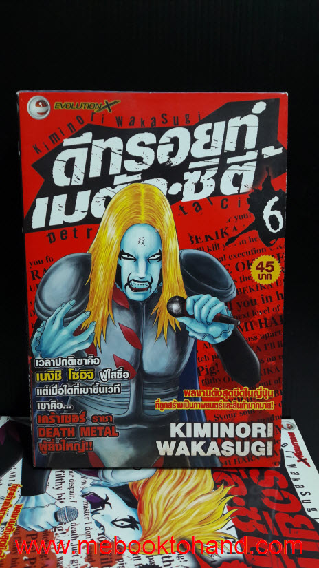 Detroit Metal City ดีทรอยท์ เมตัล ซิตี้ 1-6
