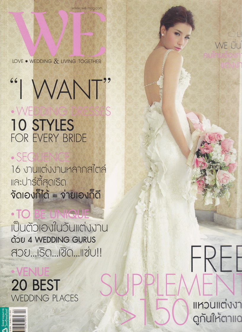 นิตยสาร WE ฉบับที่ 84