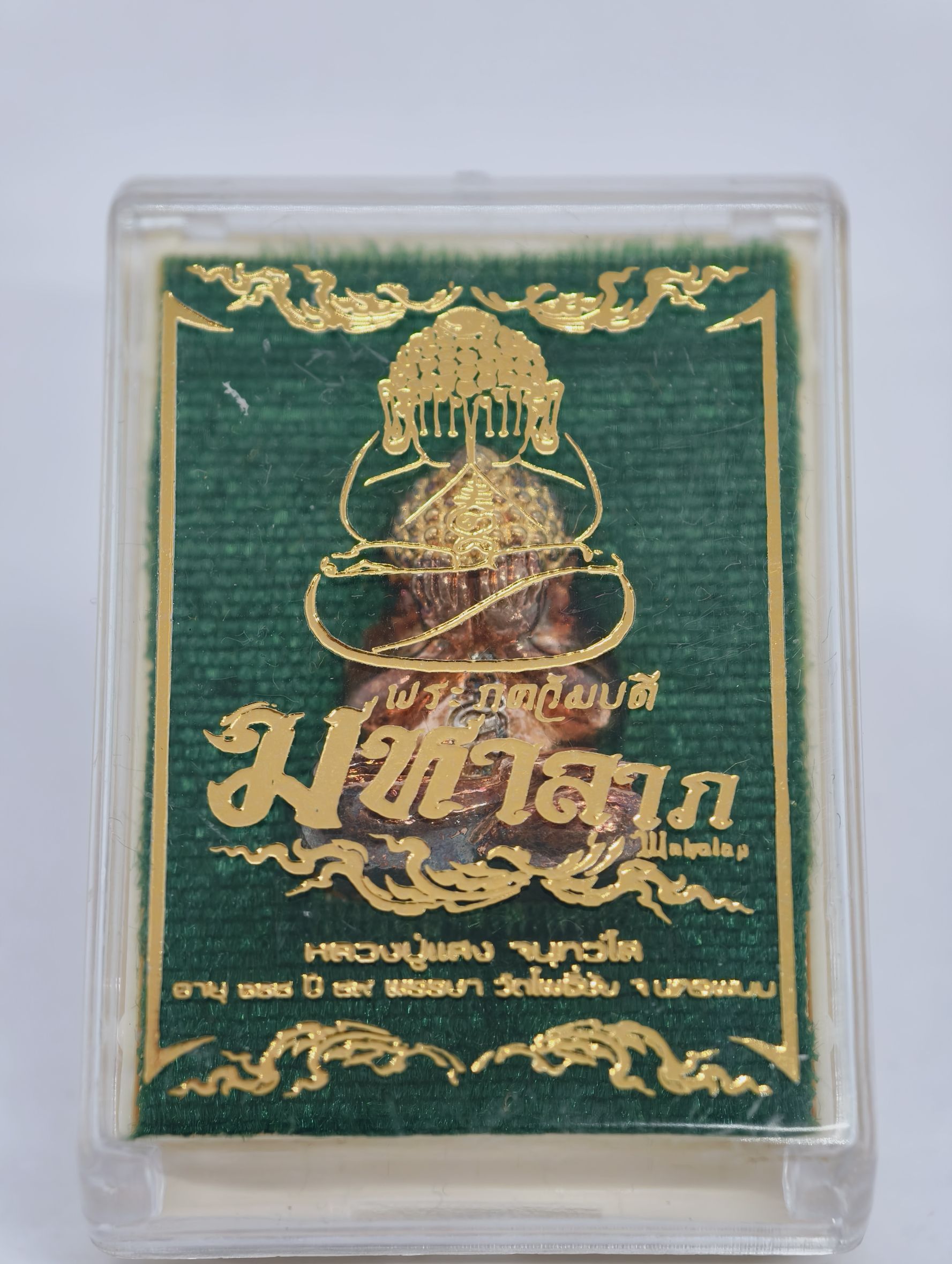 หลวงปู่แสง วัดโพธิ์ชัย พระปิดตาภควัมบดี มหาลาภ 3K AC2739