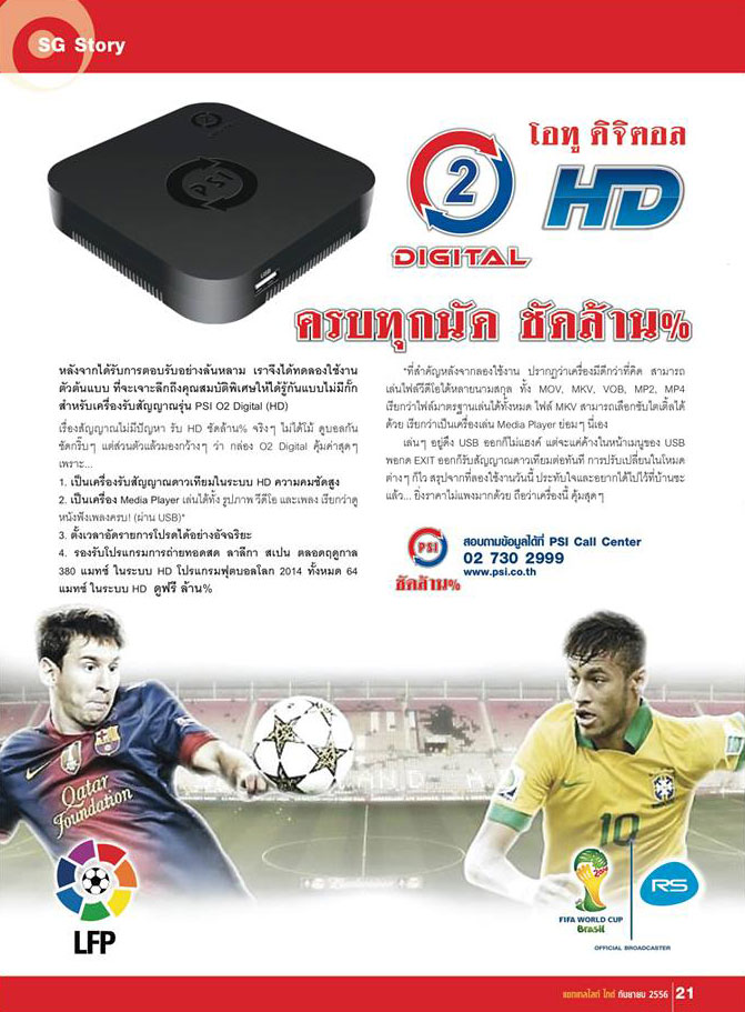 จานดาวเทียม 5 ฟุต กล่อง PSI O2 HD