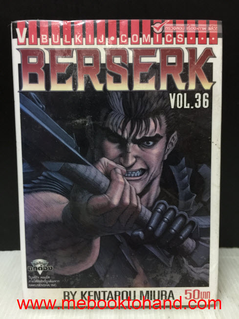 Berserk เบอร์เซิร์ค 1-36