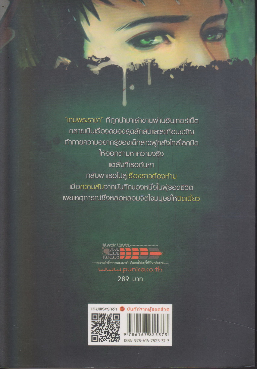 นิยาย เกมพระราชา 3 บันทึกจากผู้รอดชีวิต ผู้เขียน คานาซาวะ โนบุอากิ