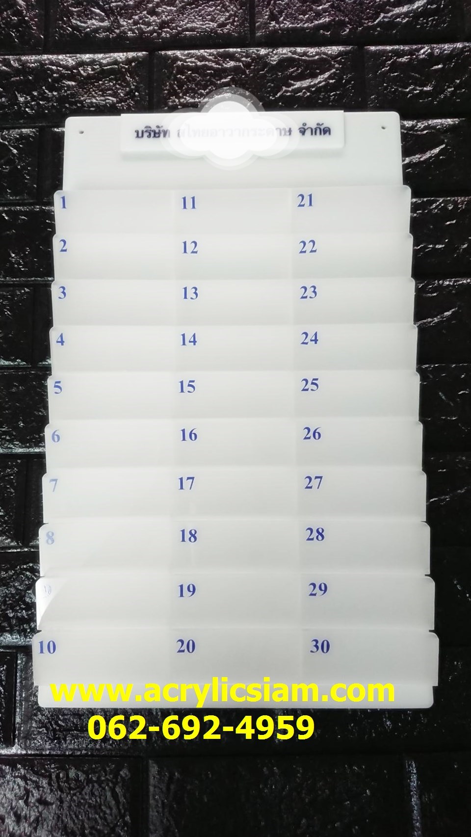 แผงเสียบบัตร 30 ช่อง ติดผนัง (เล็ก)