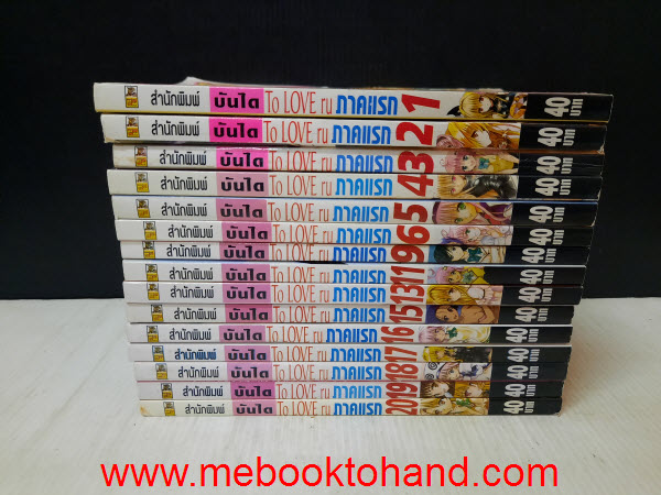 To Love RU ภาคแรก 1-20 (ขาด 7, 8, 10, 12, 14)