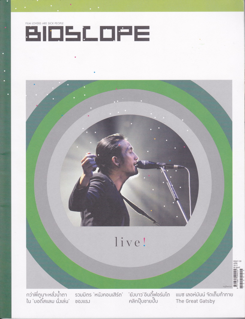 นิตยสาร Bioscope ฉบับที่ 135