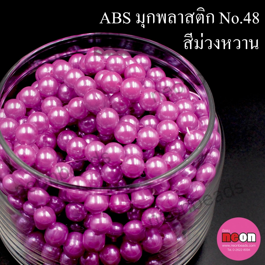 ABSพลาสติกสีมุก12มม. No.48ม่วงหวาน/500กรัม