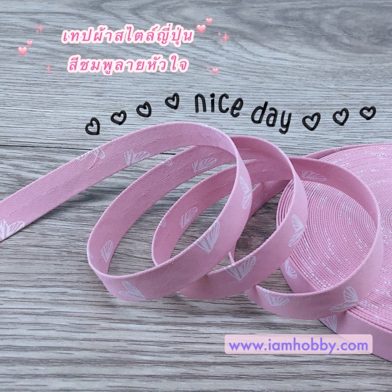 ริบบิ้นผ้า เทปผ้าสไตล์ญี่ปุ่นลายหัวใจ ขนาด 10 มิล (1 หลา) (เลือกสี)