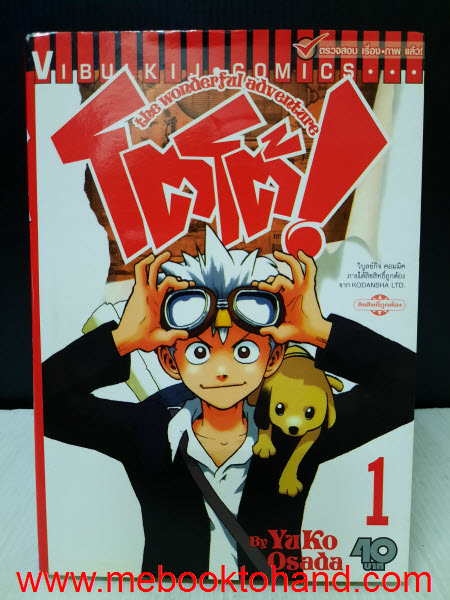 TOTO the wonderful adventure โตโต้ 1-5 จบ