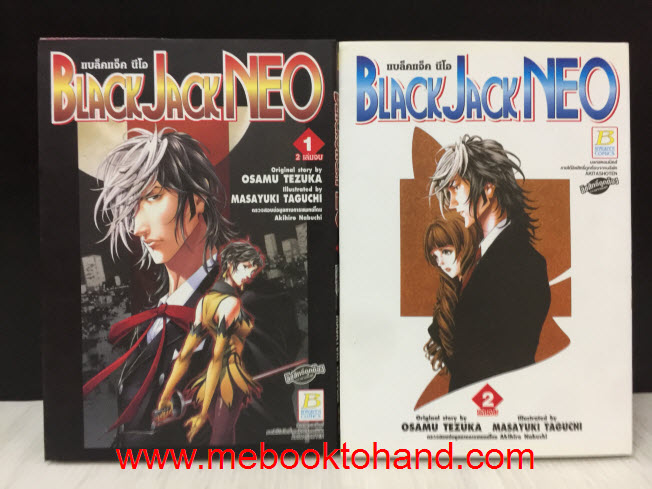 Black Jack Neo แบล็คแจ็ค นีโอ 1-2 จบ