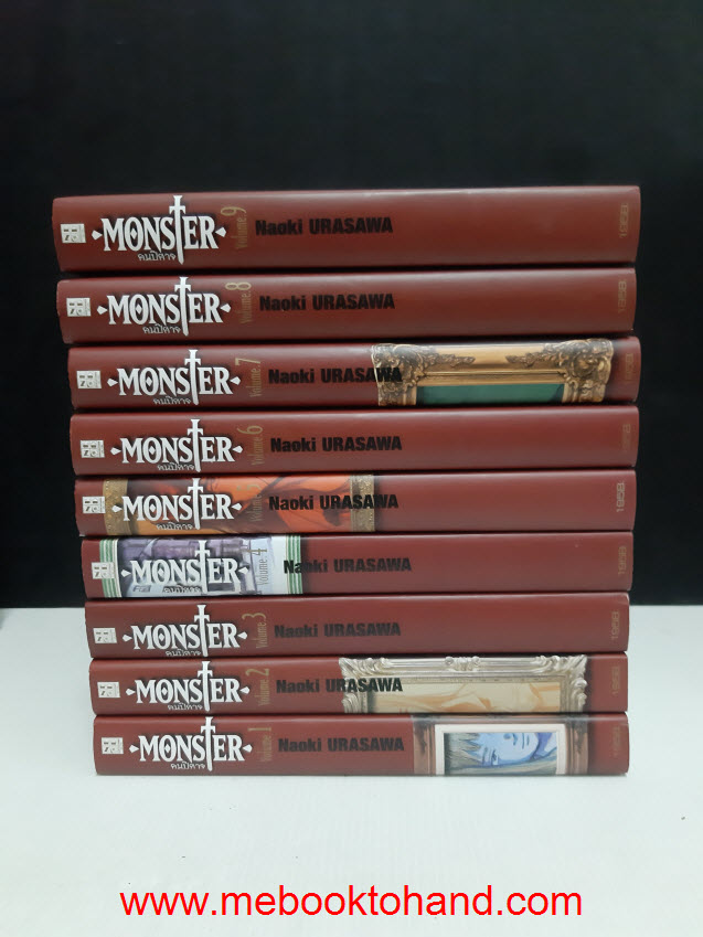 Monster คนปีศาจ 1-9 จบ