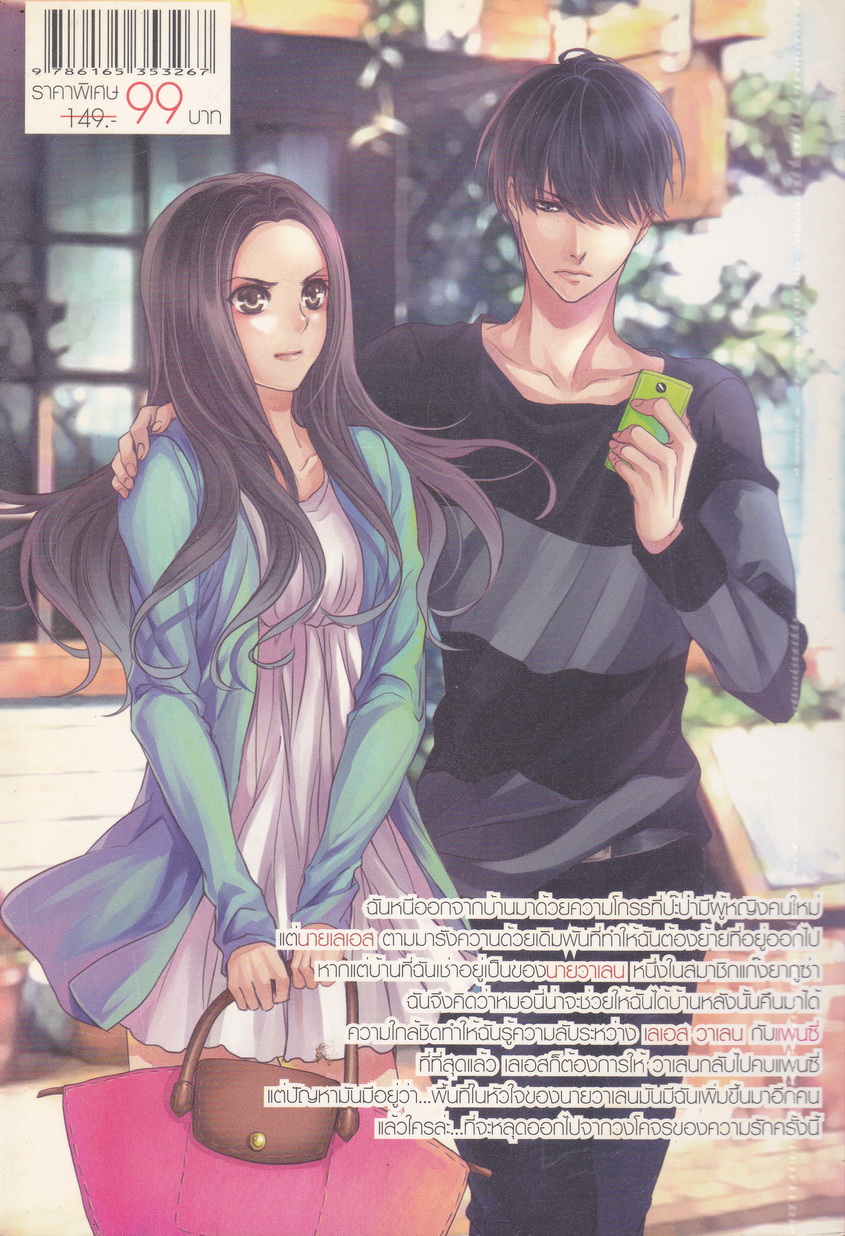 นิยาย Yakuza Mania 1 คุณหนูตัวแสบป่วนเกมเดิมพันนายวายร้ายยากูซ่า ผู้เขียน Yaygoh