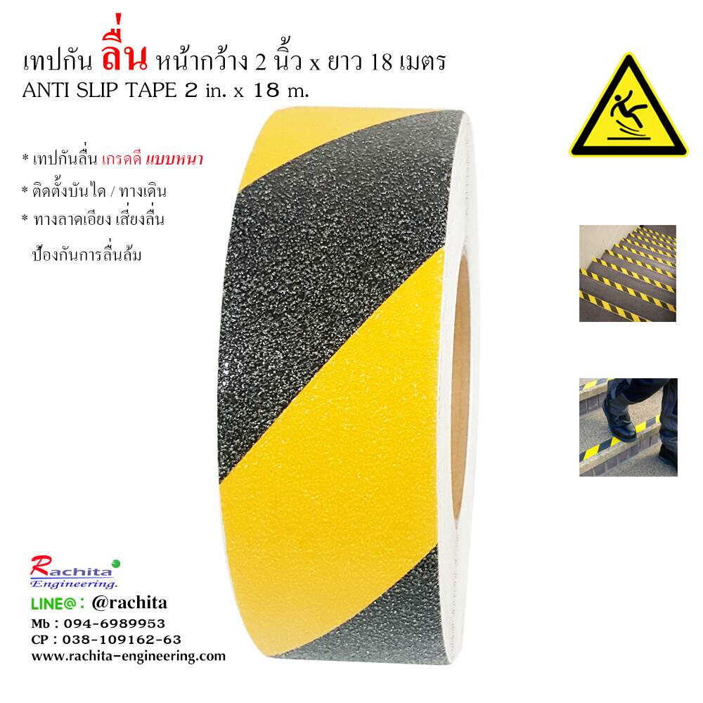 Anti slip tape เทปกันลื่น สีเหลือง-ดำ กว้าง 2" ยาว 18 เมตร ผิวเม็ดทราย สำหรับติดบันได ทางเดิน ทางลาดเอียง