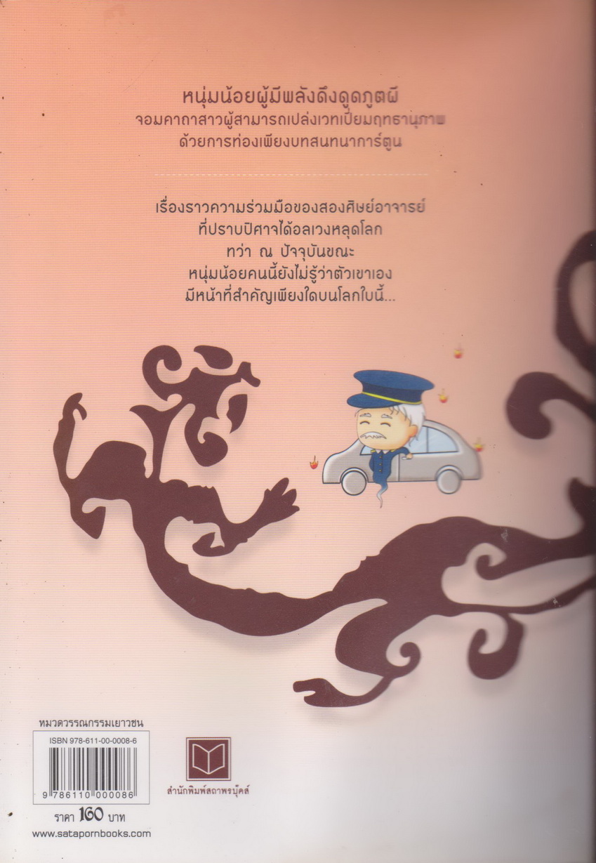 จอมคาถา มหาติงต๊อง เล่ม 1 Seba หูเตี๋ย เขียน อินากะ แปล