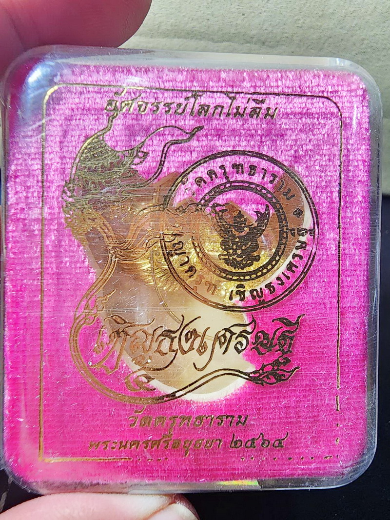 พญาครุฑ วัดครุฑ รุ่น4 เชิญธงเศรษฐี อัศจรรย์โลกไม่ลืม ปัญจโลหะบังเกิดทรัพย์ พิมพ์เล็ก ไม่แกะซีล(KP5911)