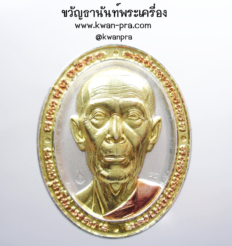 หลวงปู่โต๊ะ วัดถ้ำสิงห์โตทอง เหรียญหน้ายักษ์ มงคลเศรษฐีบารมี 3K (KP3617)