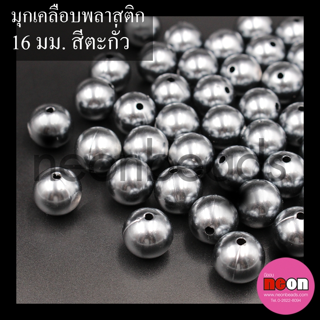 มุกเคลือบพลาสติก(A)16มม.ตะกั่ว/500กรัม