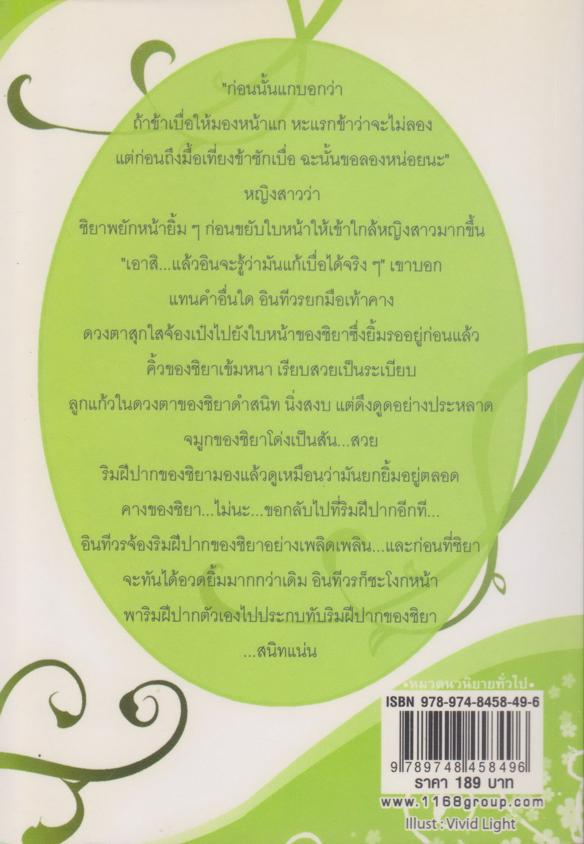 นิยาย ลิขิตรัก...นอกหลักสูตร ผู้เขียน รัมย์