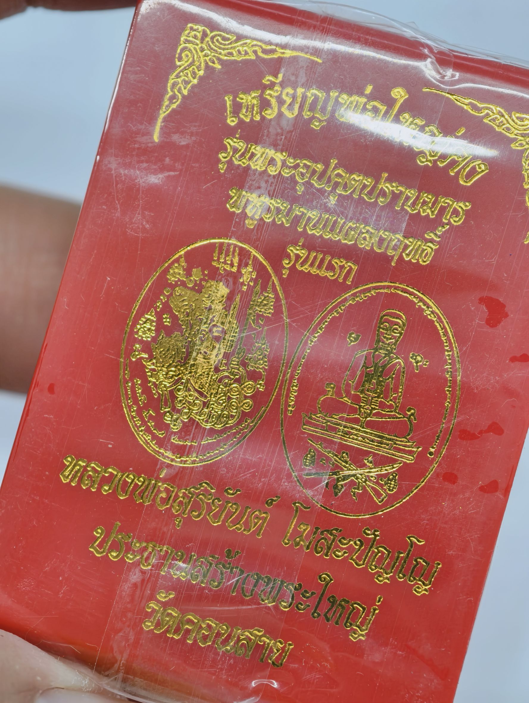 หลวงพ่อสุริยันต์ หลวงปู่มหาศิลา เหรียญพ่อใหญ่คง อุปคุตปราบมาร พหุรมานแผลงฤทธิ์ รุ่นแรก ลุ้นเนื้อ KA2433