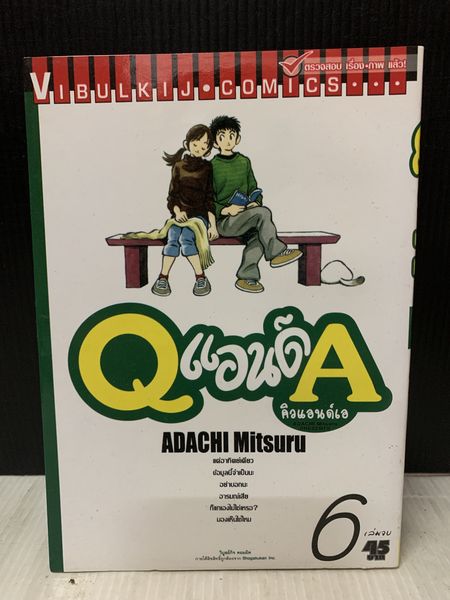 Q&A คิวแอนด์เอ 1-6 จบ