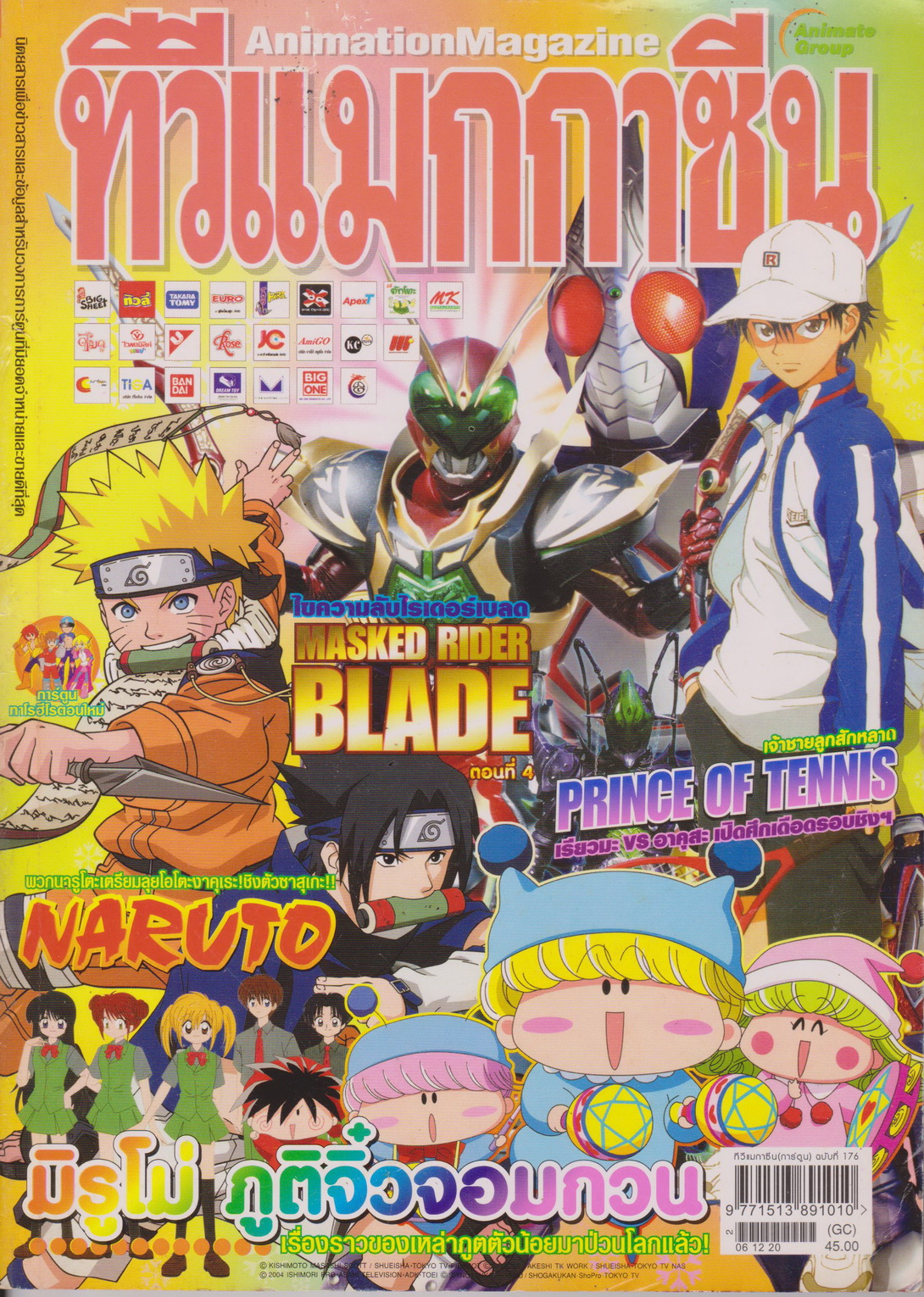 นิตยสาร ทีวีแมกกาซีน ฉบับที่ 176 ปี 2006