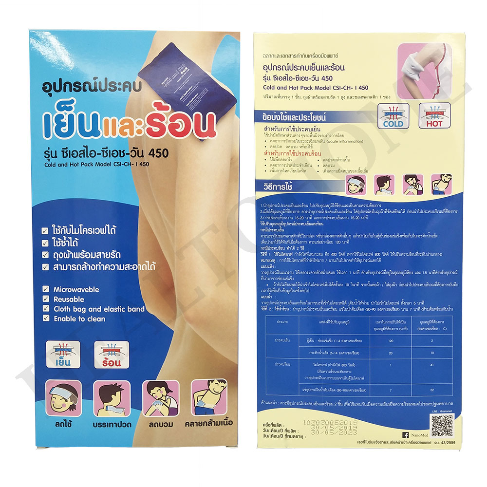 Nanomed Cold Hot pack แผ่นเจลประคบแก้ปวดร้อน/เย็น พร้อมผ้า