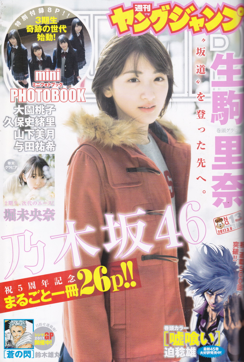 นิตยสาร Weekly Young Jump ฉบับที่ 13 เดือนกุมภาพันธ์ ปี 2017