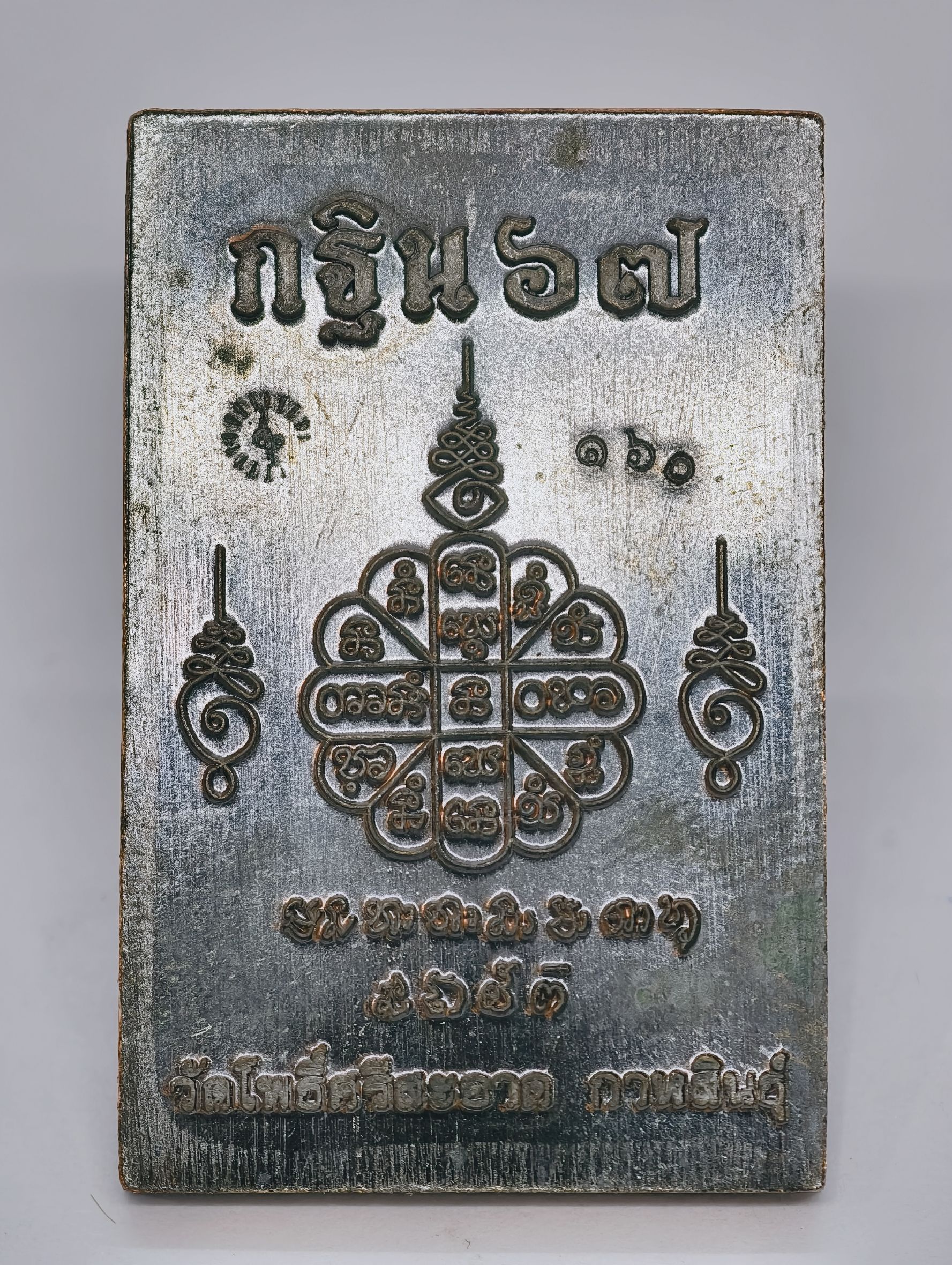 หลวงปู่มหาศิลา วัดโพธิ์ศรีสะอาด พระสมเด็จแหวกม่าน ปี 2567 ลงยา KA3996