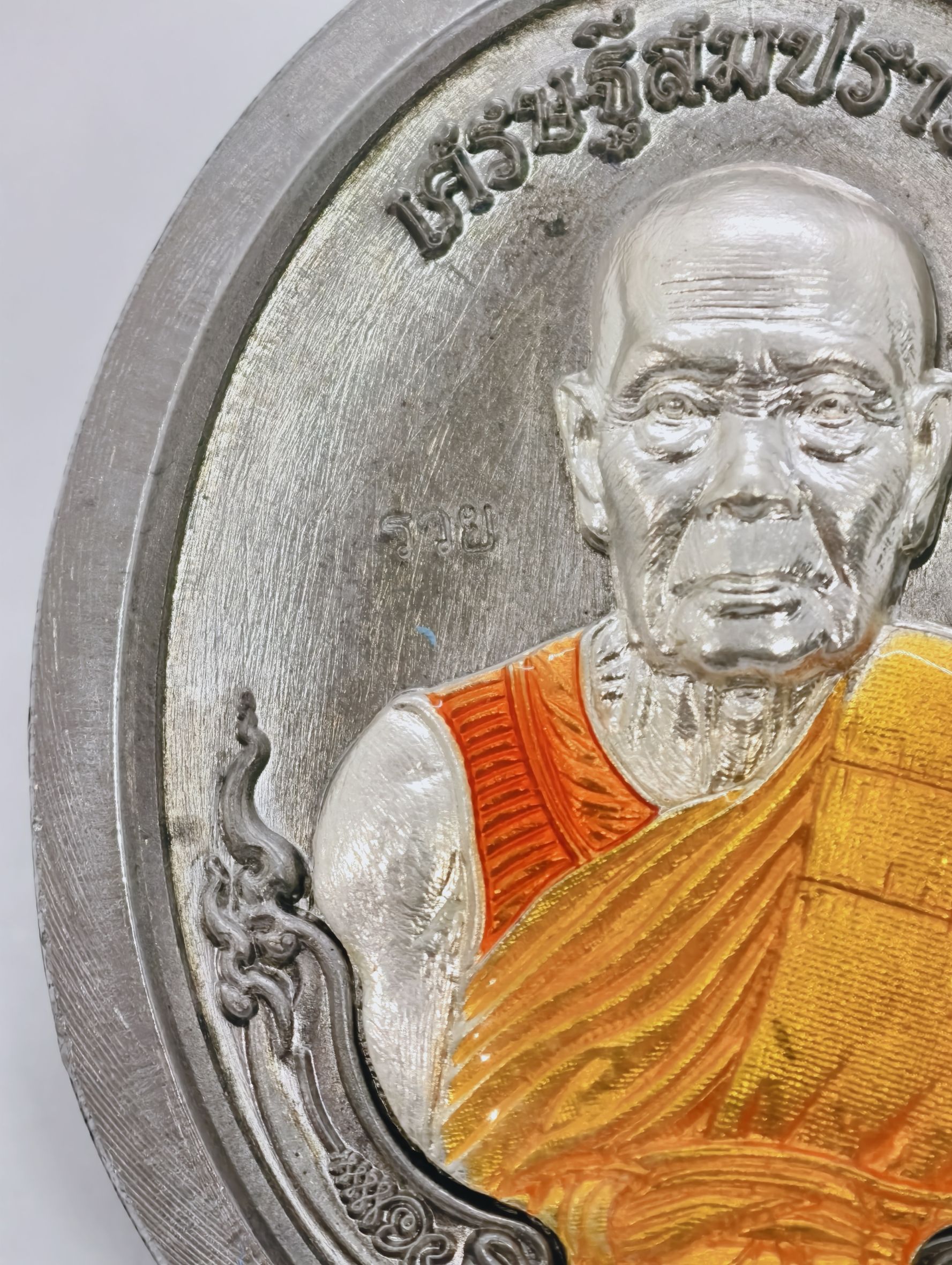 หลวงปู่คีบ วัดป่าสุทธาวาส เหรียญพระพรหม เศรษฐีสมปรารถนา หน้ากากเงิน KA3219