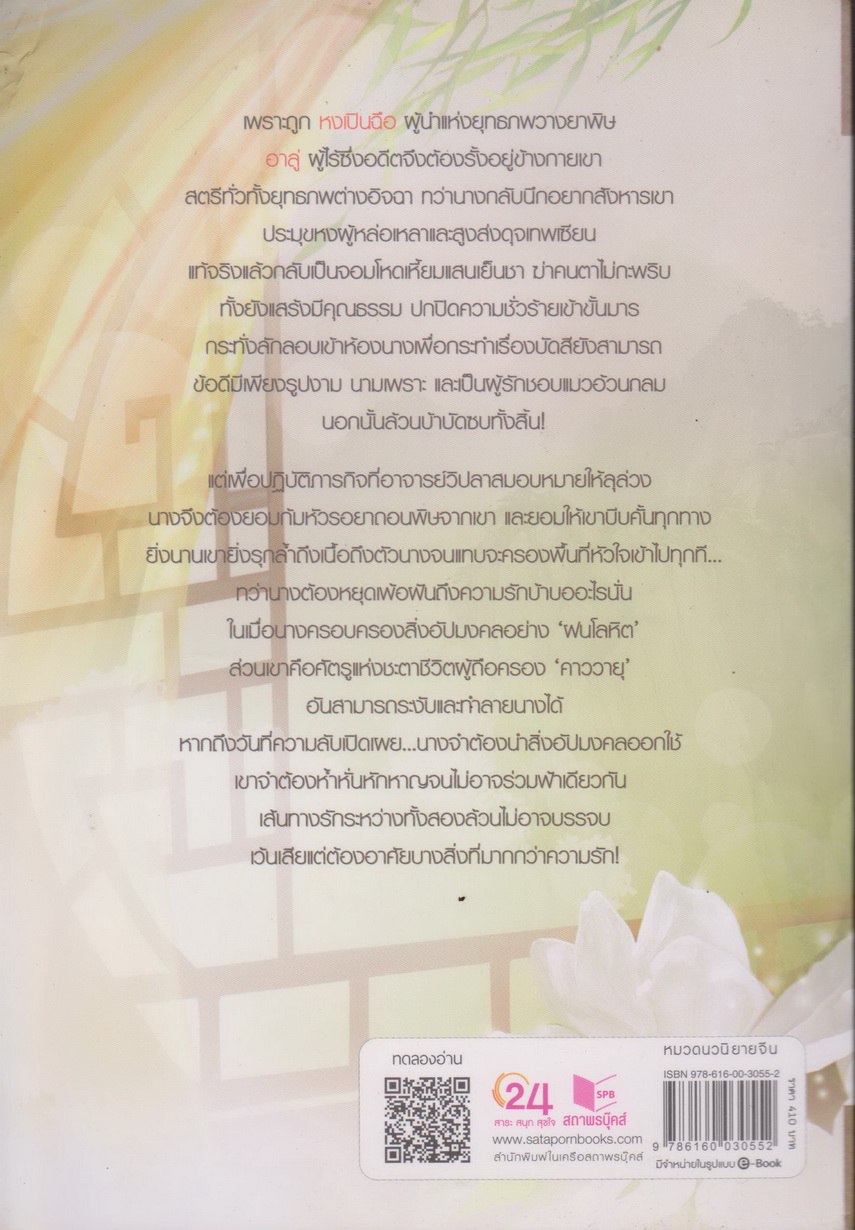 นิยาย ฝนโลหิตคาววายุ (แถมที่คั่นหนังสือ) ผู้เขียน หัทยาวดี