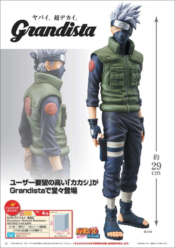 โมเดลคาคาชิ ลิขสิทธิ์แท้ คาคาชิ Grandista KAKASHI
