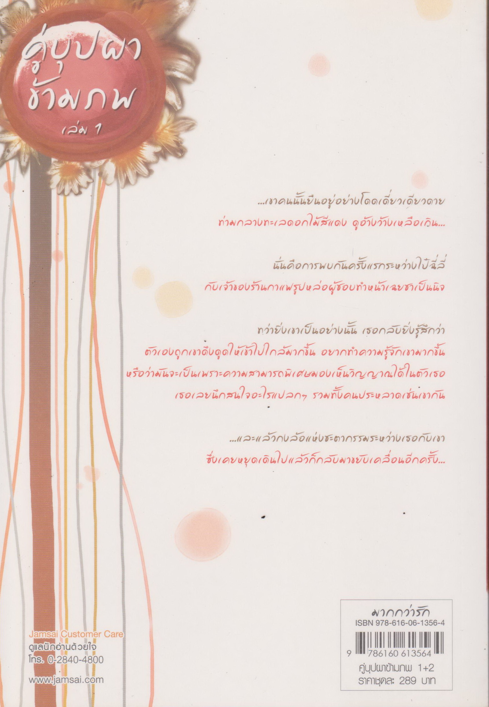 นิยายจีน คู่บุปผาข้ามภพ เล่ม 1-2 จบ (ขายยกชุด) ผู้เขียน เฮยเจี๋ยหมิง