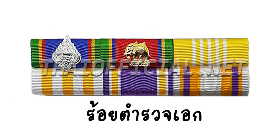 แพรแถบ ร้อยตำรวจเอก