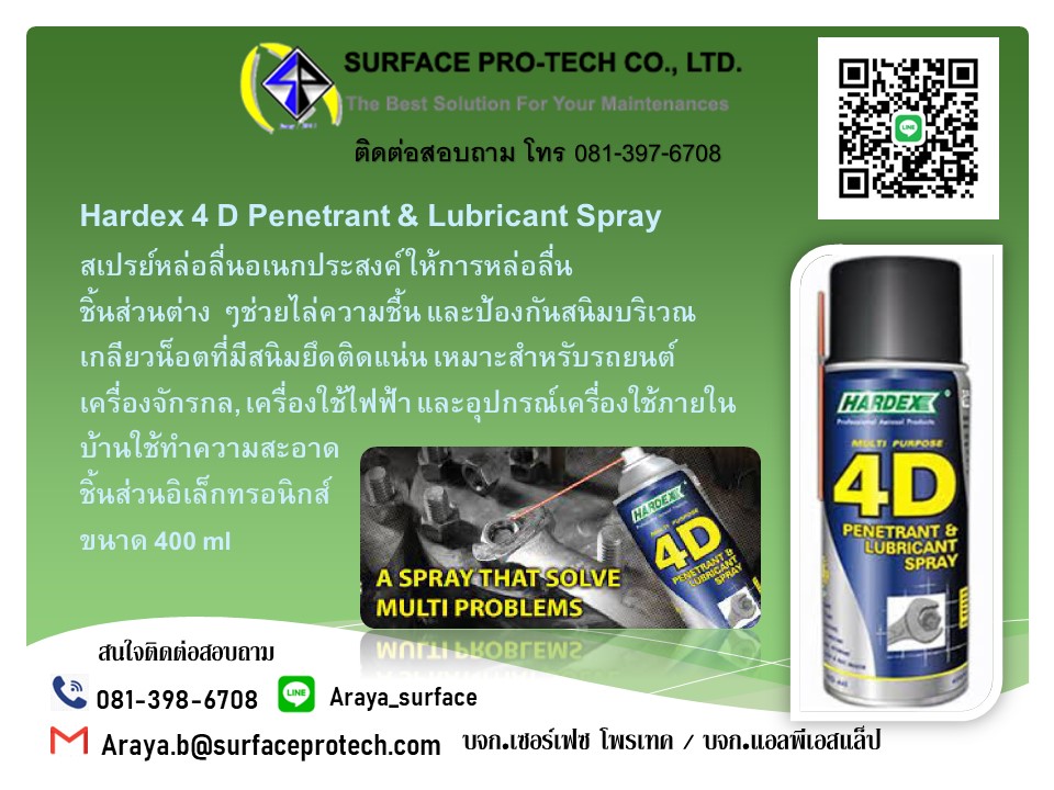 Hardex 4D Penetrant & Lubricant Spray HARDEX สเปรย์อเนกประสงค์ ให้การหล่อลื่นชิ้นส่วนต่าง ๆ
