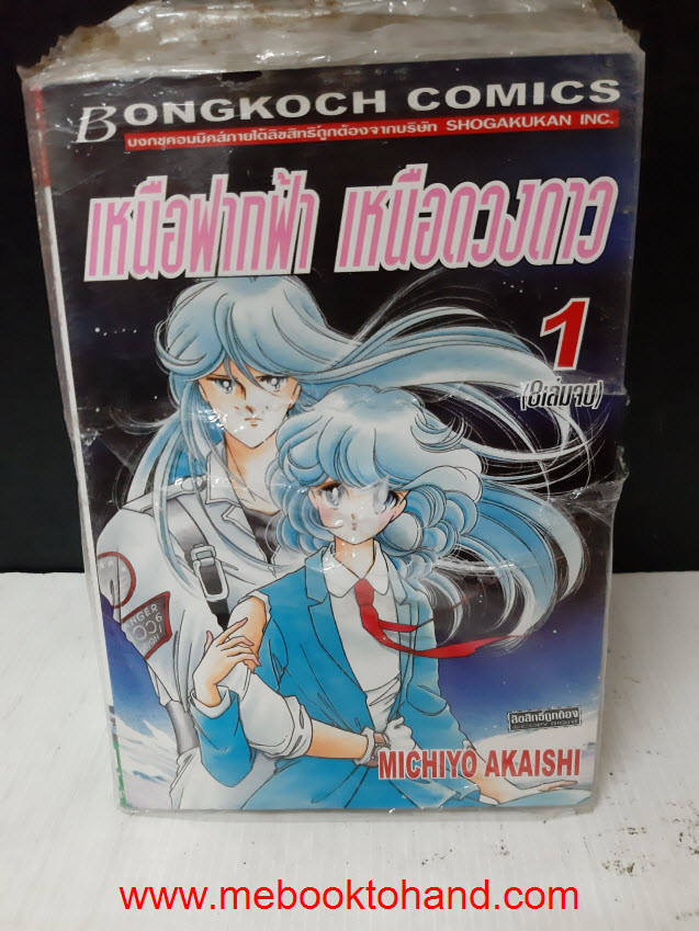 เหนือฟากฟ้า เหนือดวงดาว 1-8 จบ