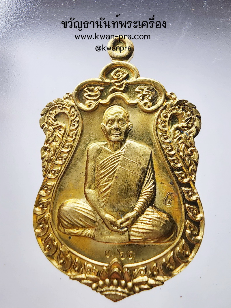 หลวงปู่ยวง วัดหน้าต่างใน จังหวัดพระนครศรีอยุธยา เหรียญเสมาเจริญพร (AB4917)